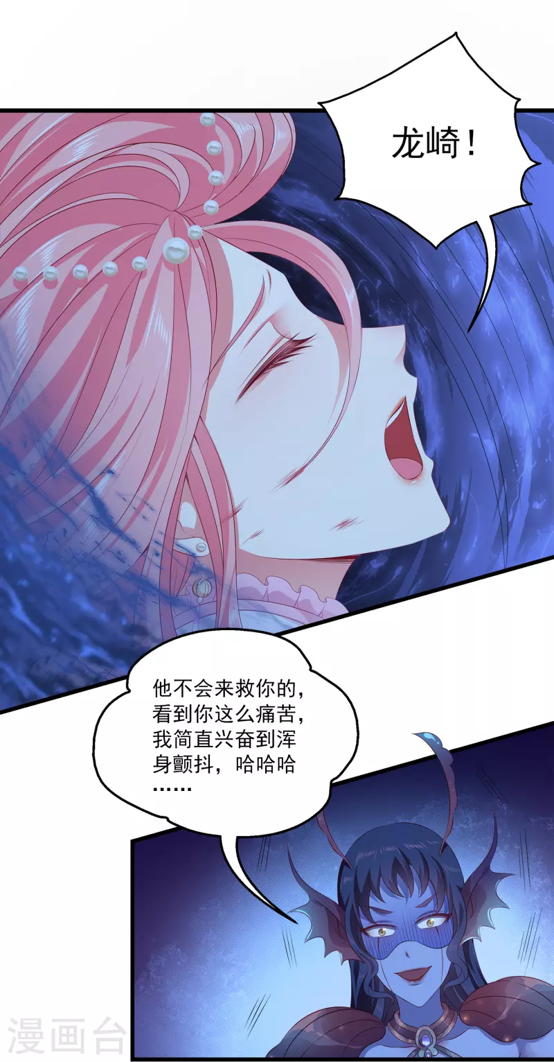 龙王的人鱼新娘漫画,第109话 美不美看颜值2图