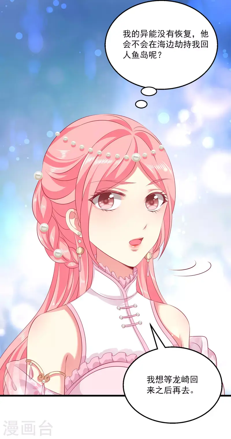 龙王的人鱼新娘漫画,第107话 她是我的女人！2图