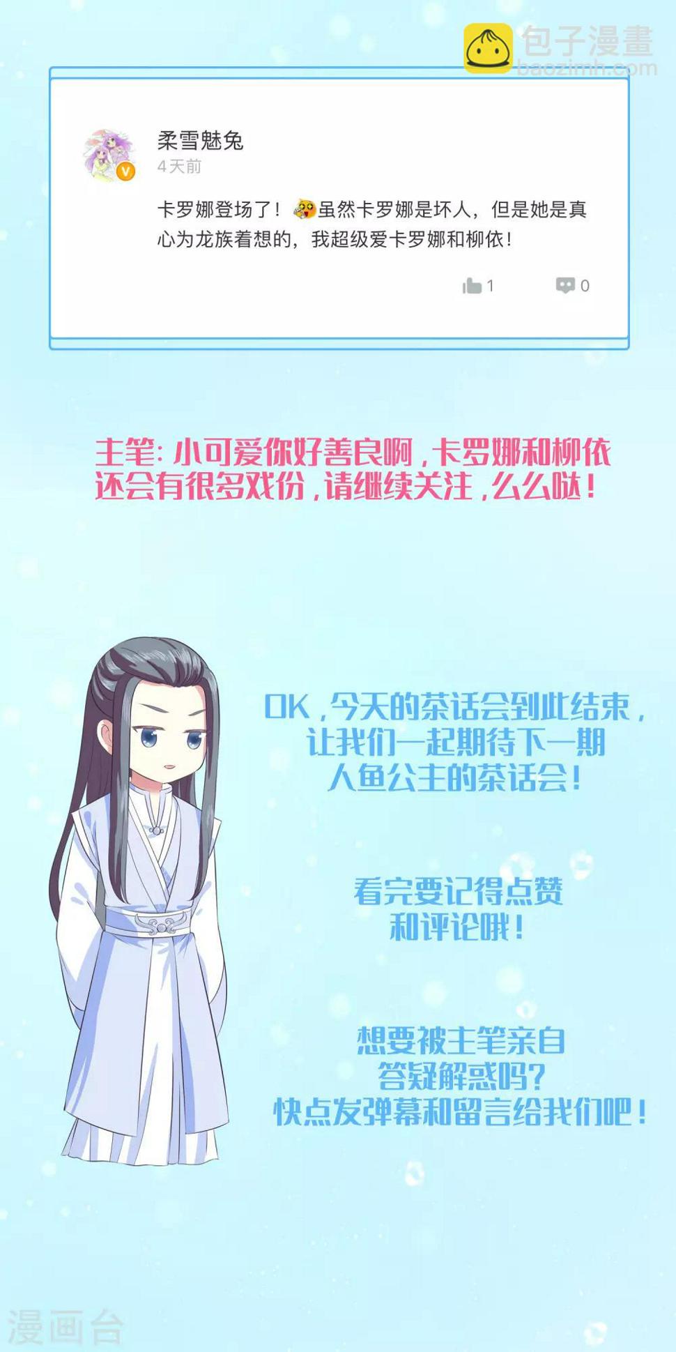 龙王的人鱼新娘漫画,周末互动栏目22图