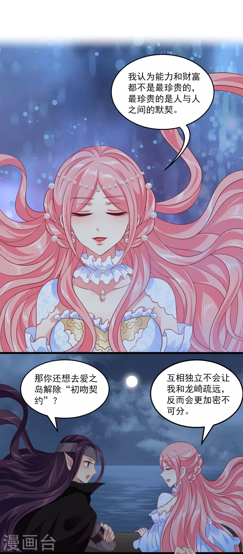 龙王的人鱼新娘漫画,第124话 女人间的伟大情谊2图
