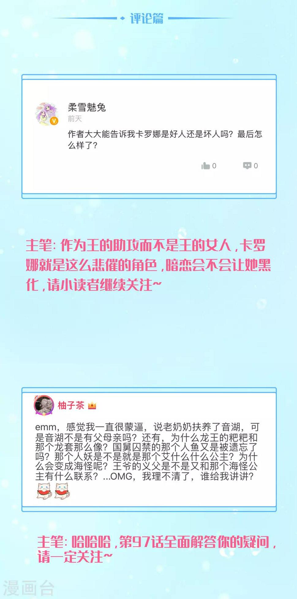 龙王的人鱼新娘漫画,周末互动栏目21图