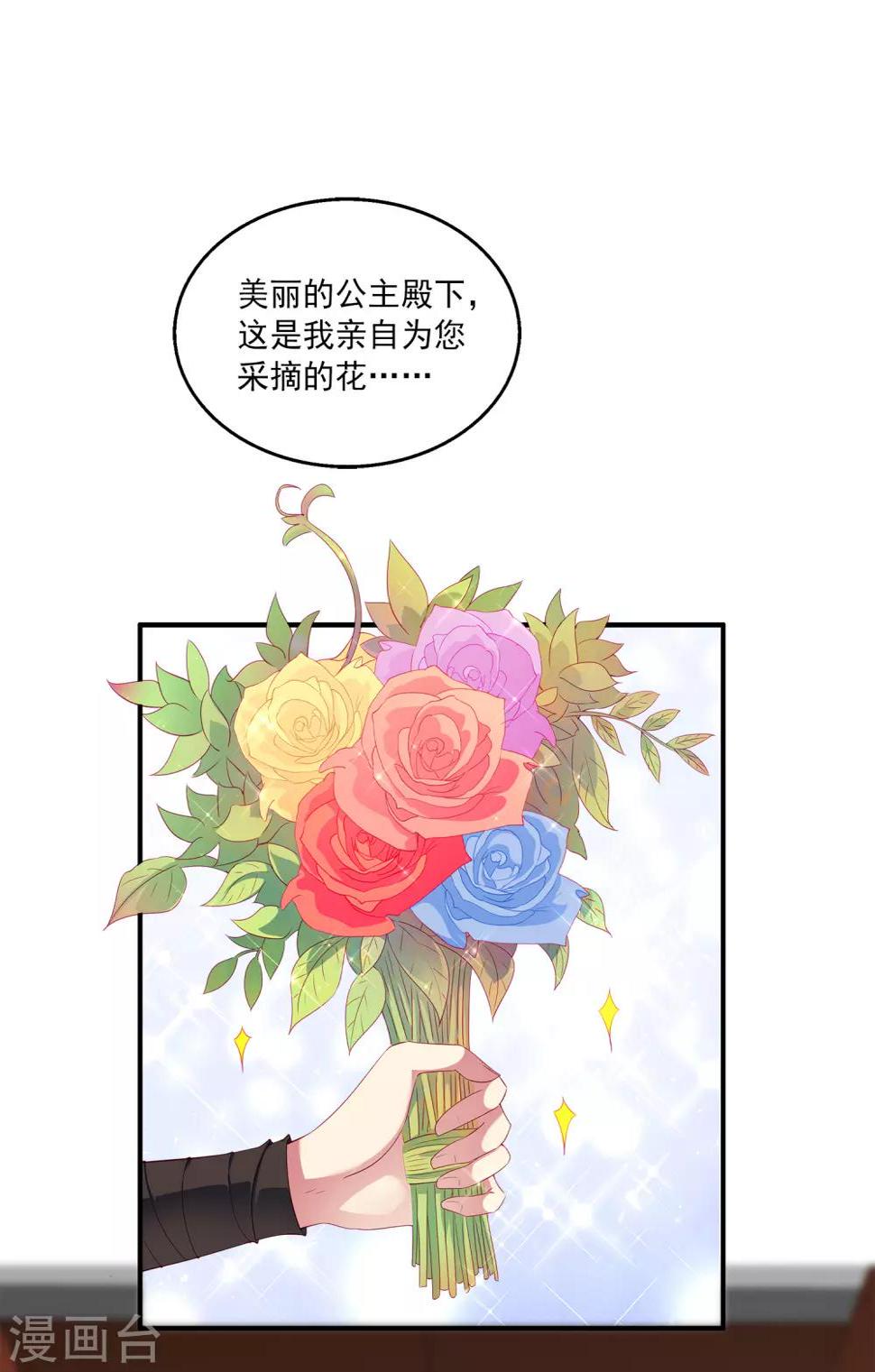 龙王的人鱼新娘漫画,第19话 情敌来势汹汹2图