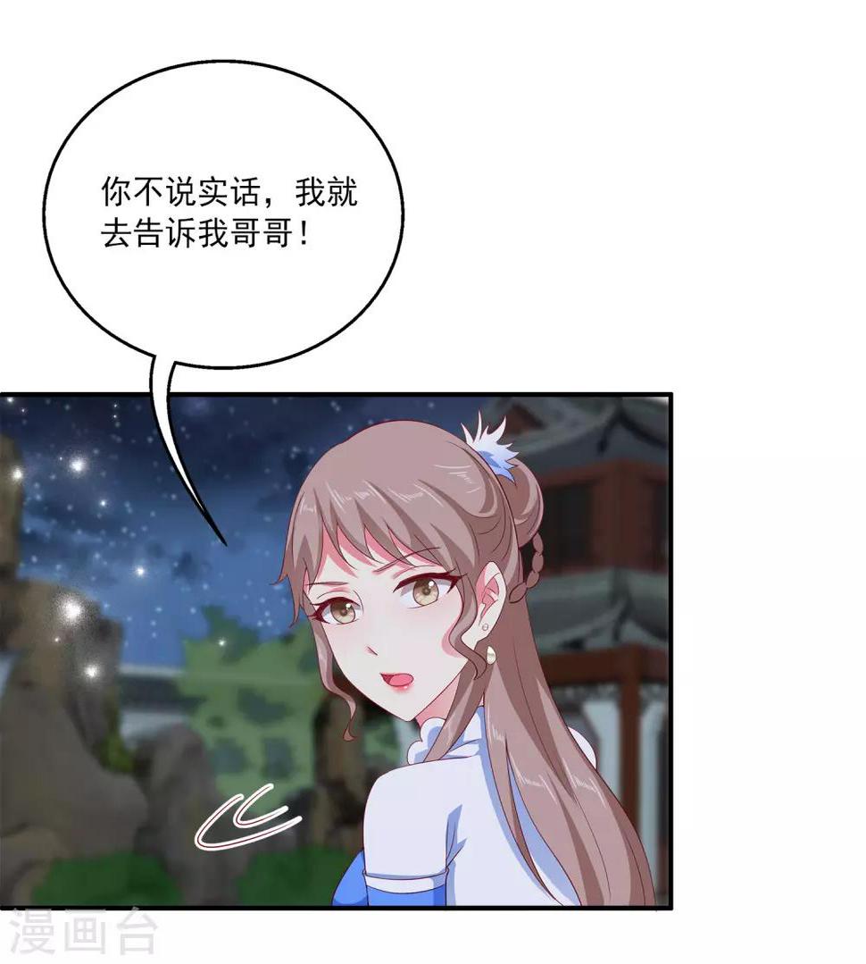 龙王的人鱼新娘漫画,第26话 什么都是公主的！1图