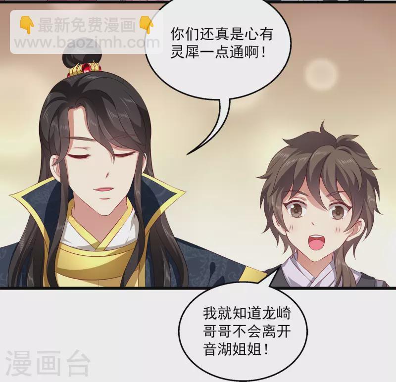 龙王的人鱼新娘漫画,第107话 她是我的女人！2图