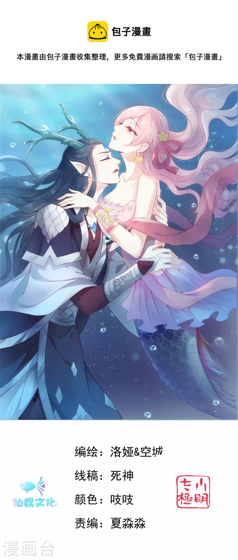 龙王的人鱼新娘漫画,第113话 小别胜新婚1图