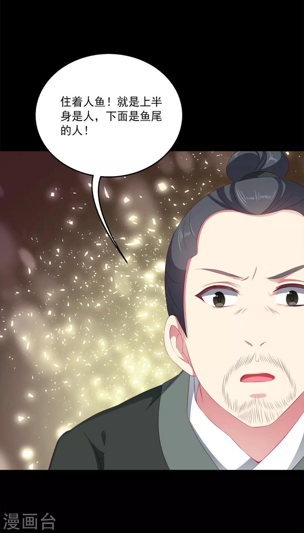龙王的人鱼新娘漫画,第32话 你的安危比较重要2图