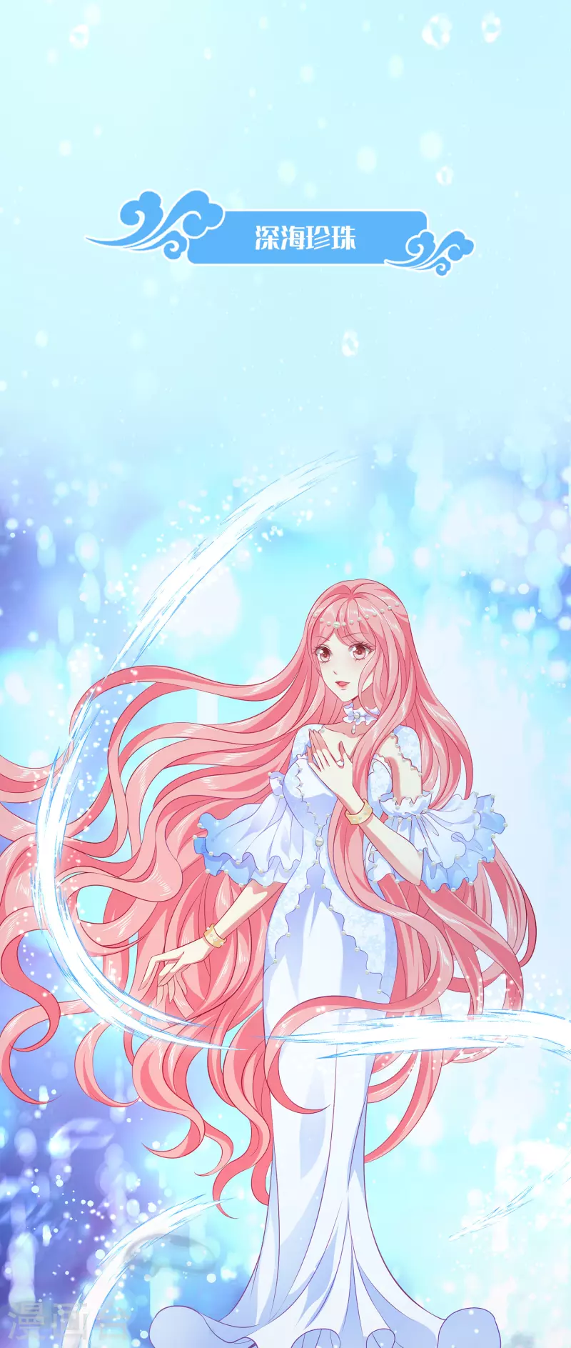 龙王的人鱼新娘漫画,人鱼的裙摆第三期2图
