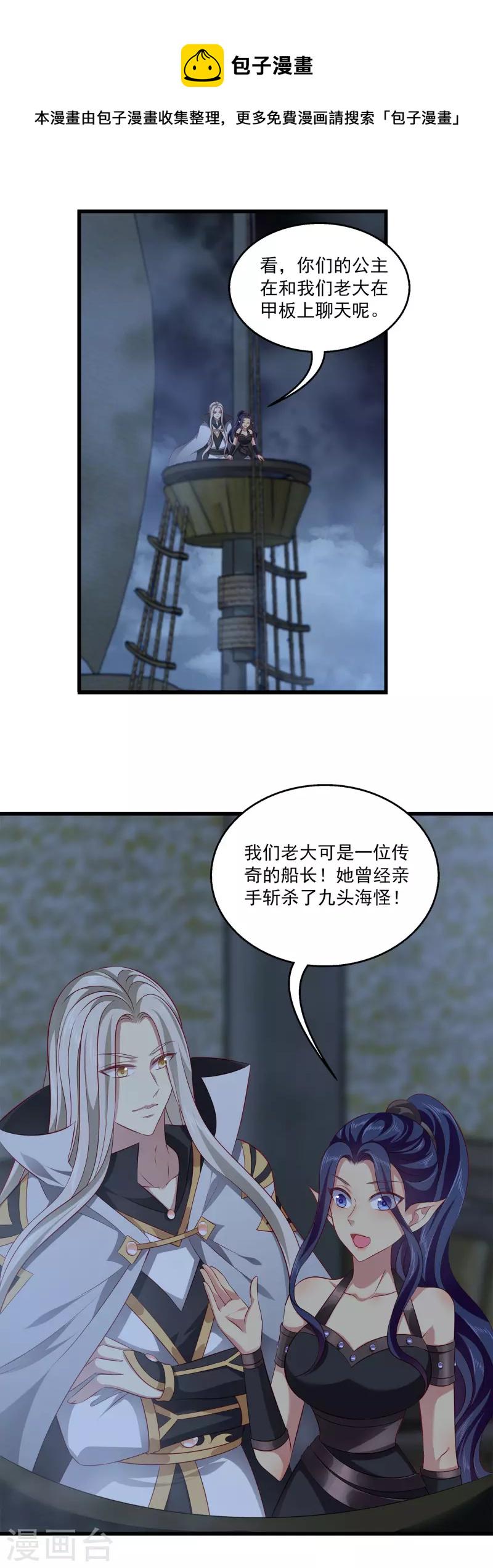 龙王的人鱼新娘漫画,第124话 女人间的伟大情谊1图