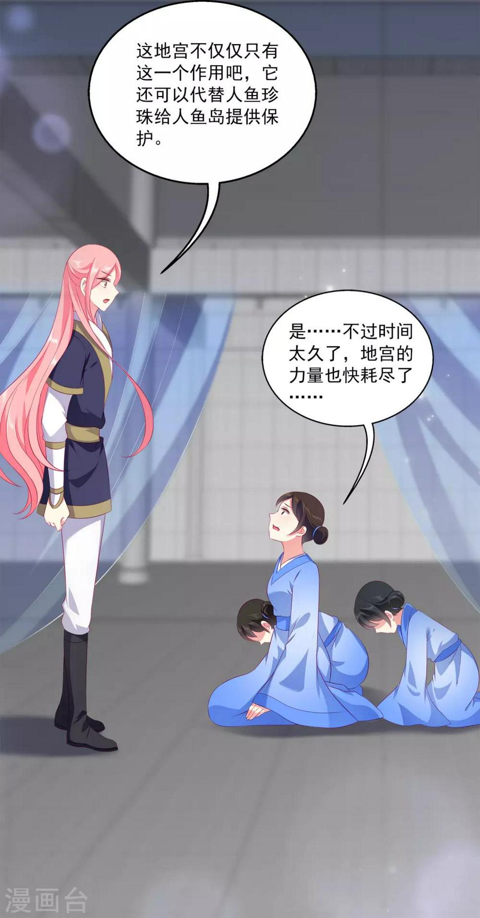 龙王的人鱼新娘漫画,第67话 地宫的秘密！2图