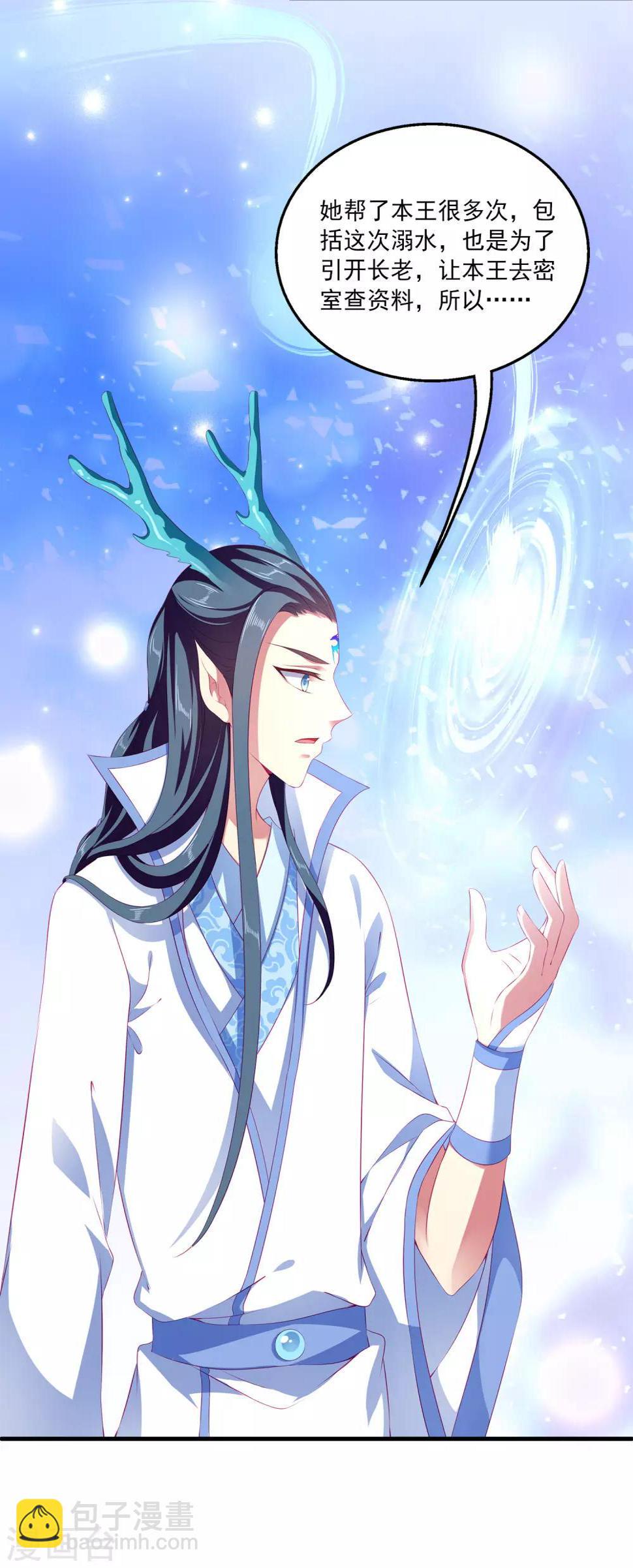 龙王的人鱼新娘漫画,第31话 难道只是同情？1图