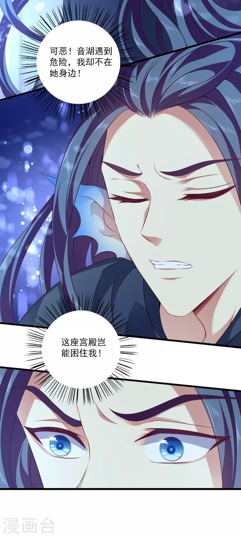 龙王的人鱼新娘漫画,第116话 为你毁天灭地！2图