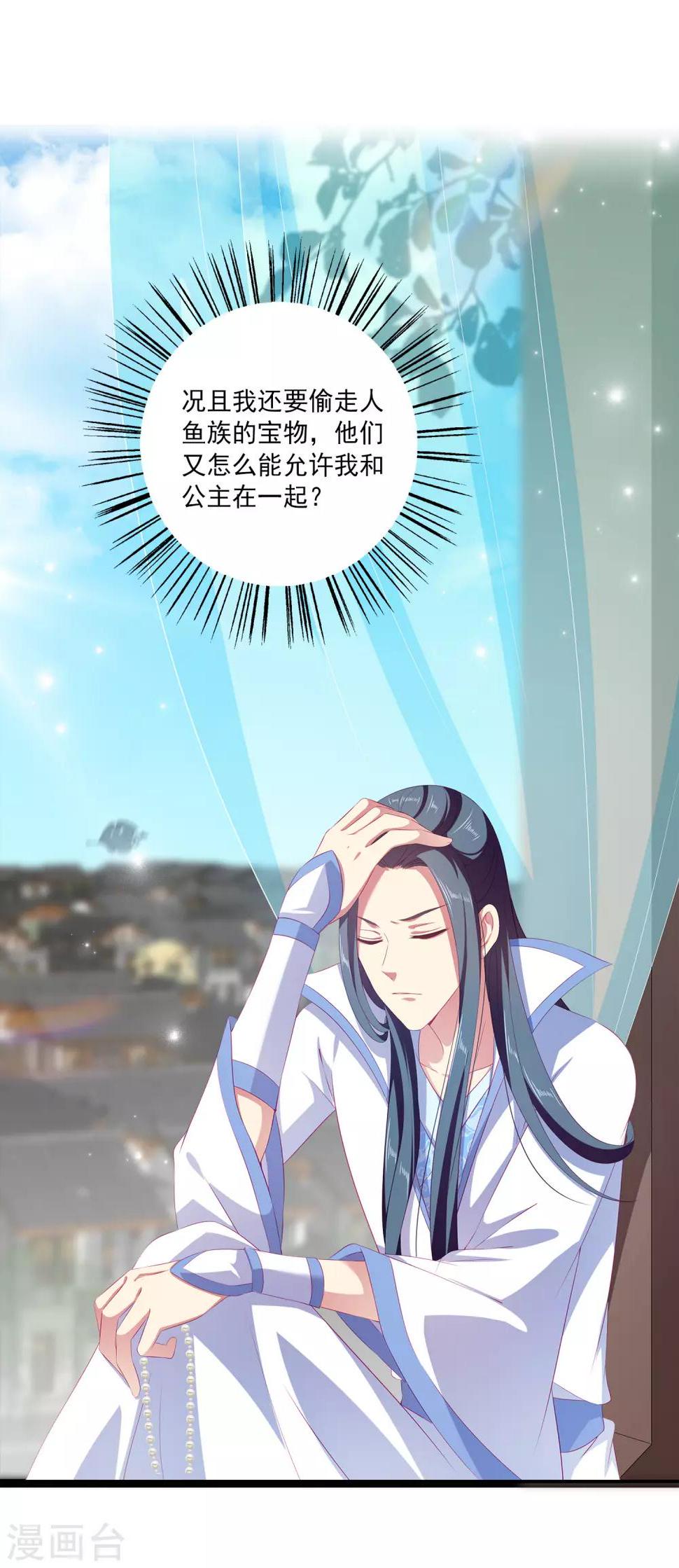 龙王的人鱼新娘漫画,第34话 被迫成婚！2图