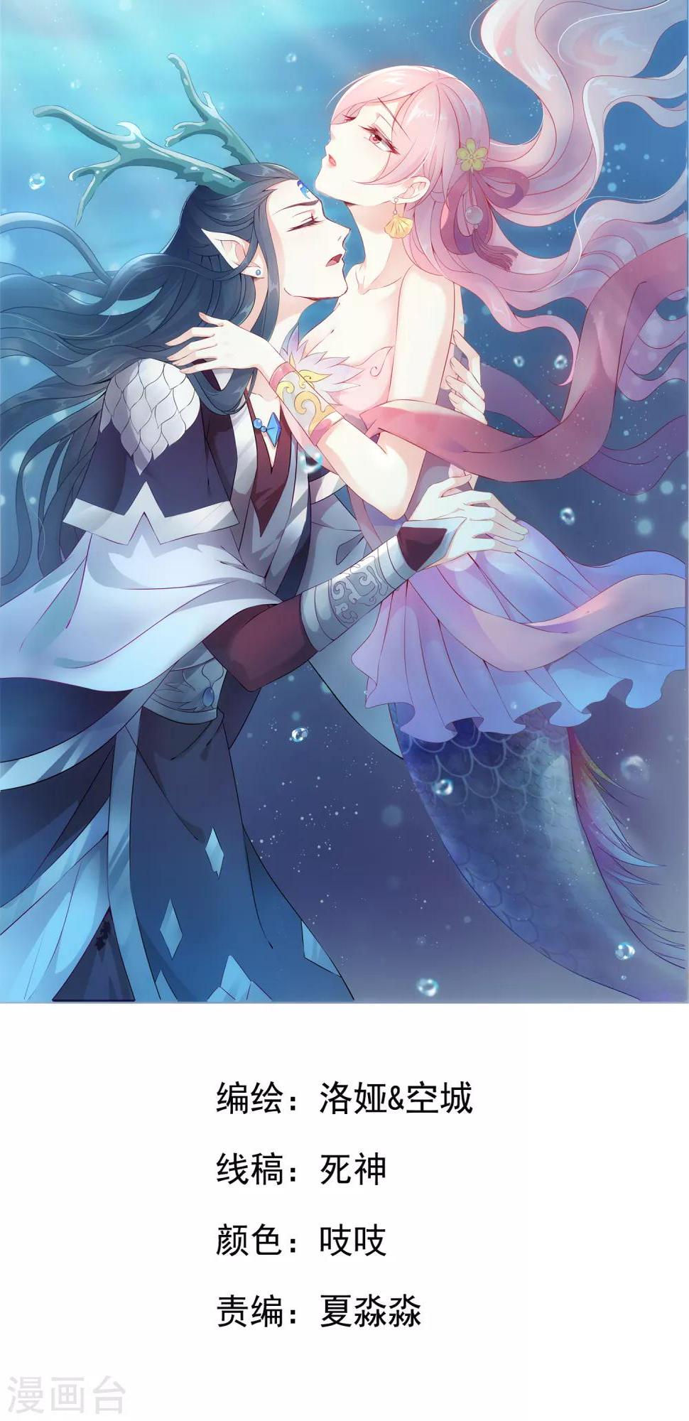 龙王的人鱼新娘漫画,第22话 那一首初见的歌1图