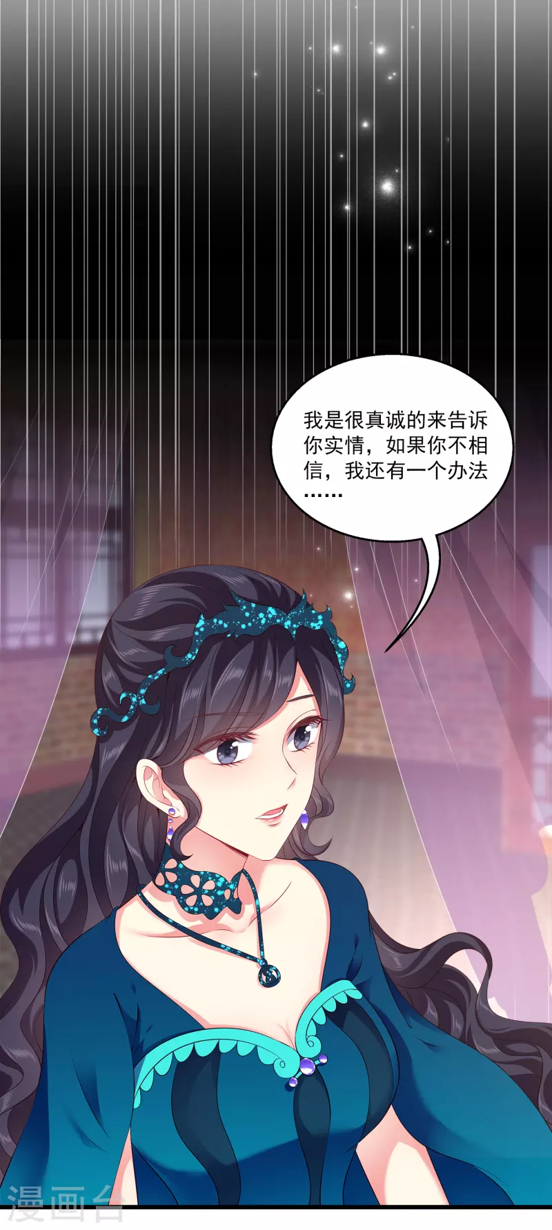 龙王的人鱼新娘漫画,第103话 音湖，我们分开吧！2图