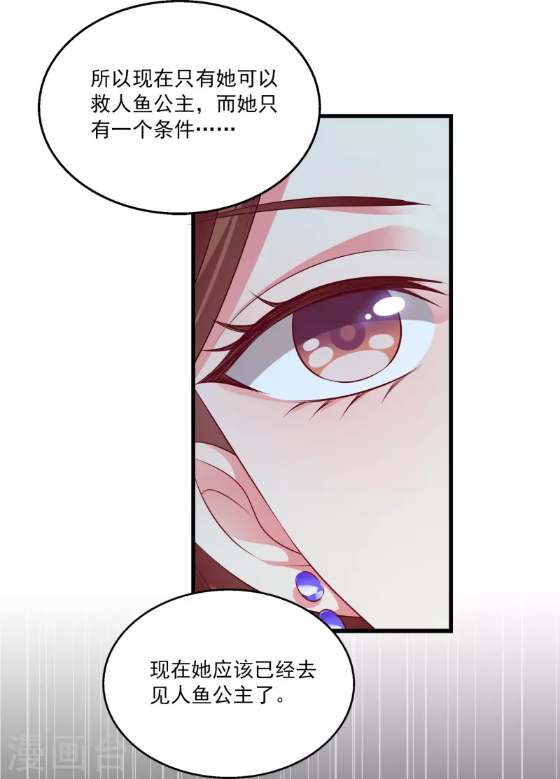 龙王的人鱼新娘漫画,第103话 音湖，我们分开吧！1图