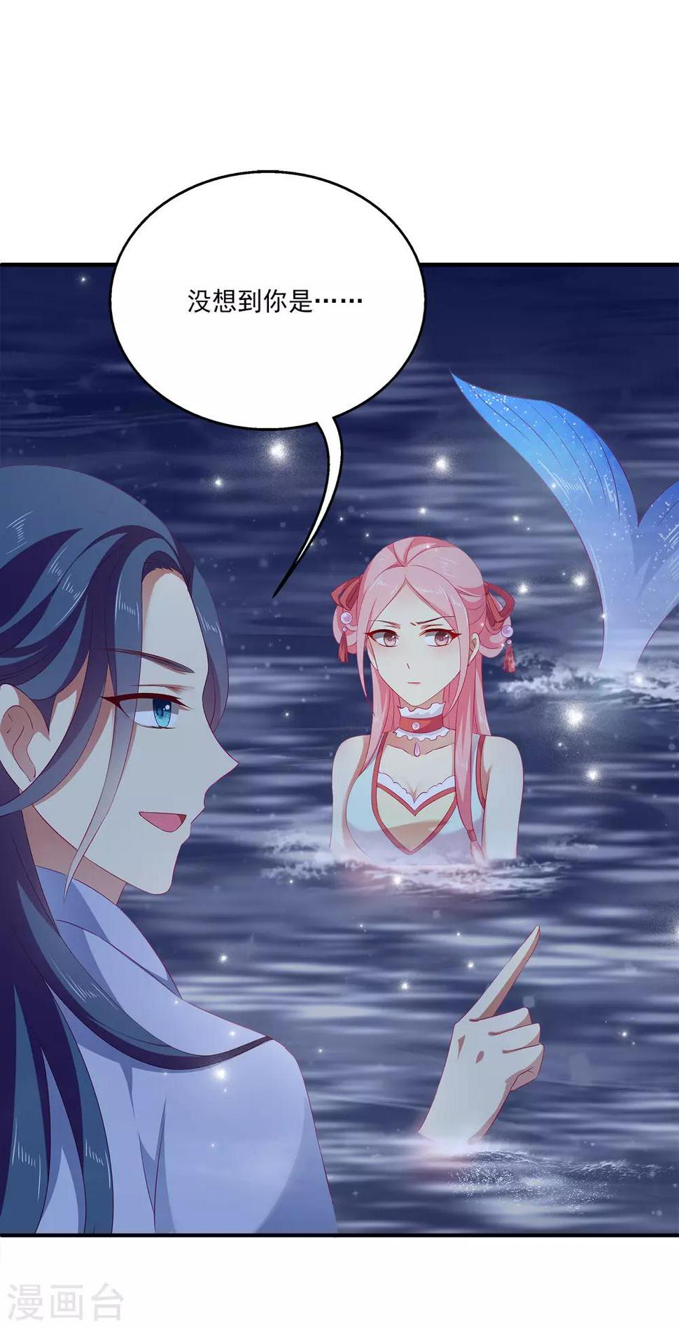 龙王的人鱼新娘漫画,第5话 处死他！2图