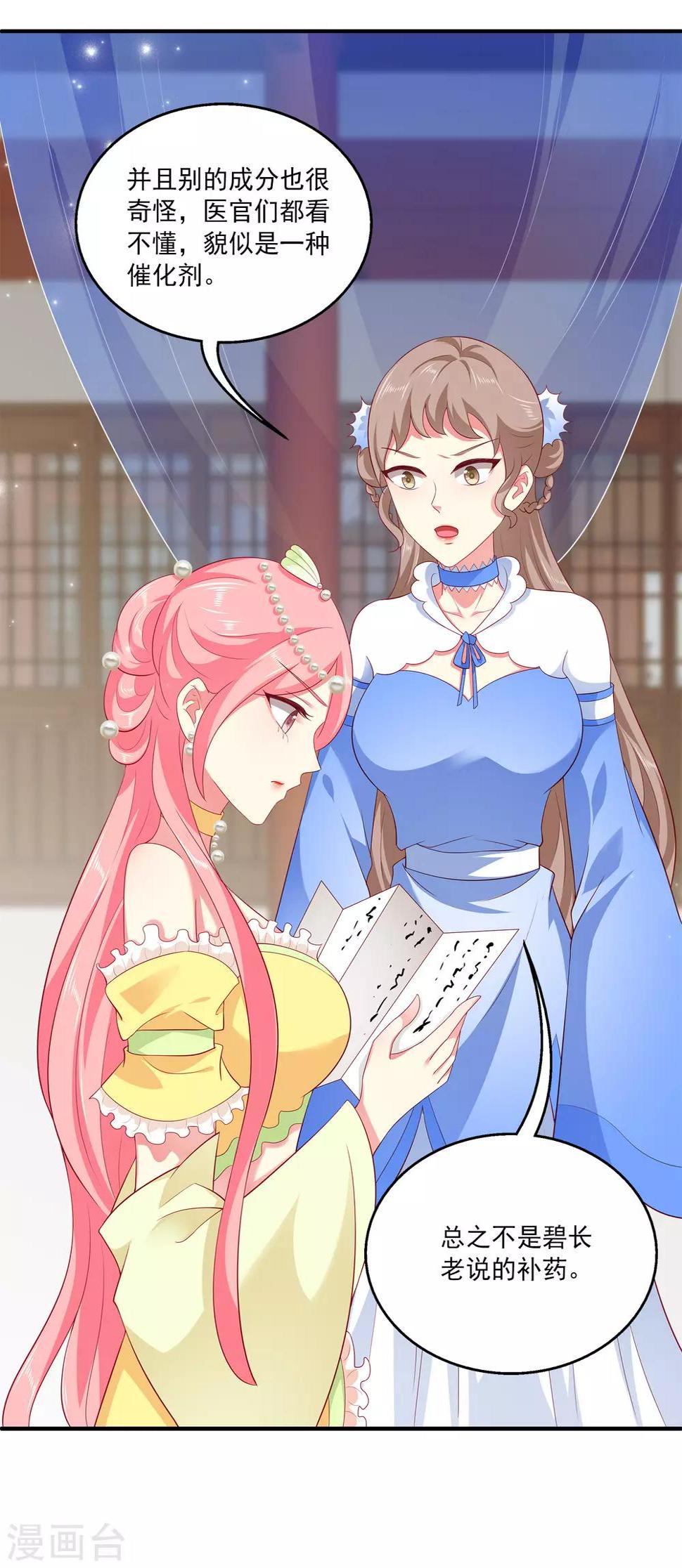 龙王的人鱼新娘漫画,第57话 公主的补药里有毒？1图