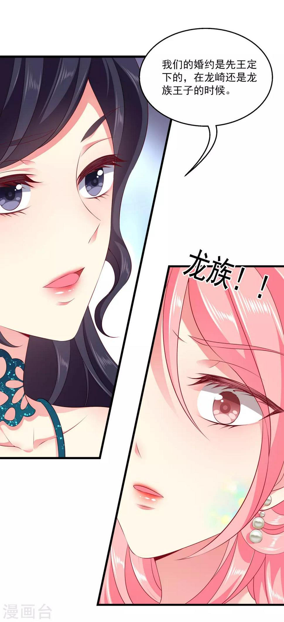 龙王的人鱼新娘漫画,第102话 女主太惨了1图
