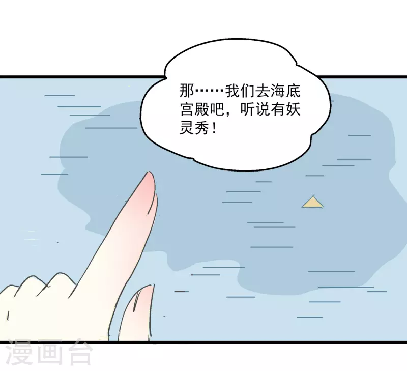 龙王的人鱼新娘漫画,免费番外3 龙王or醋王2图