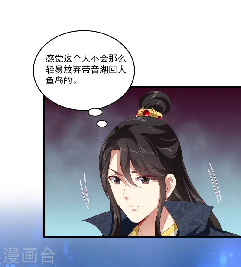 龙王的人鱼新娘漫画,第107话 她是我的女人！1图
