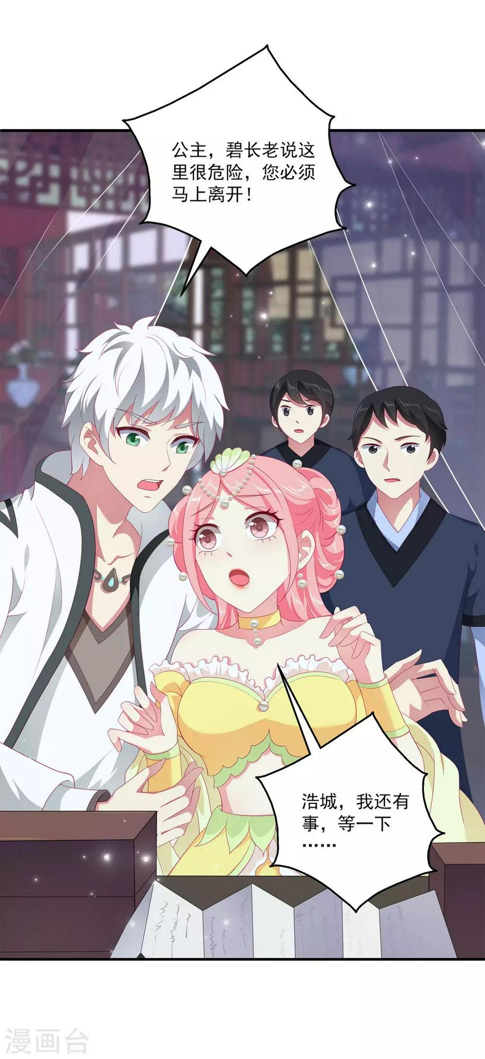 龙王的人鱼新娘漫画,第54话 我会找出秘密真相的！2图