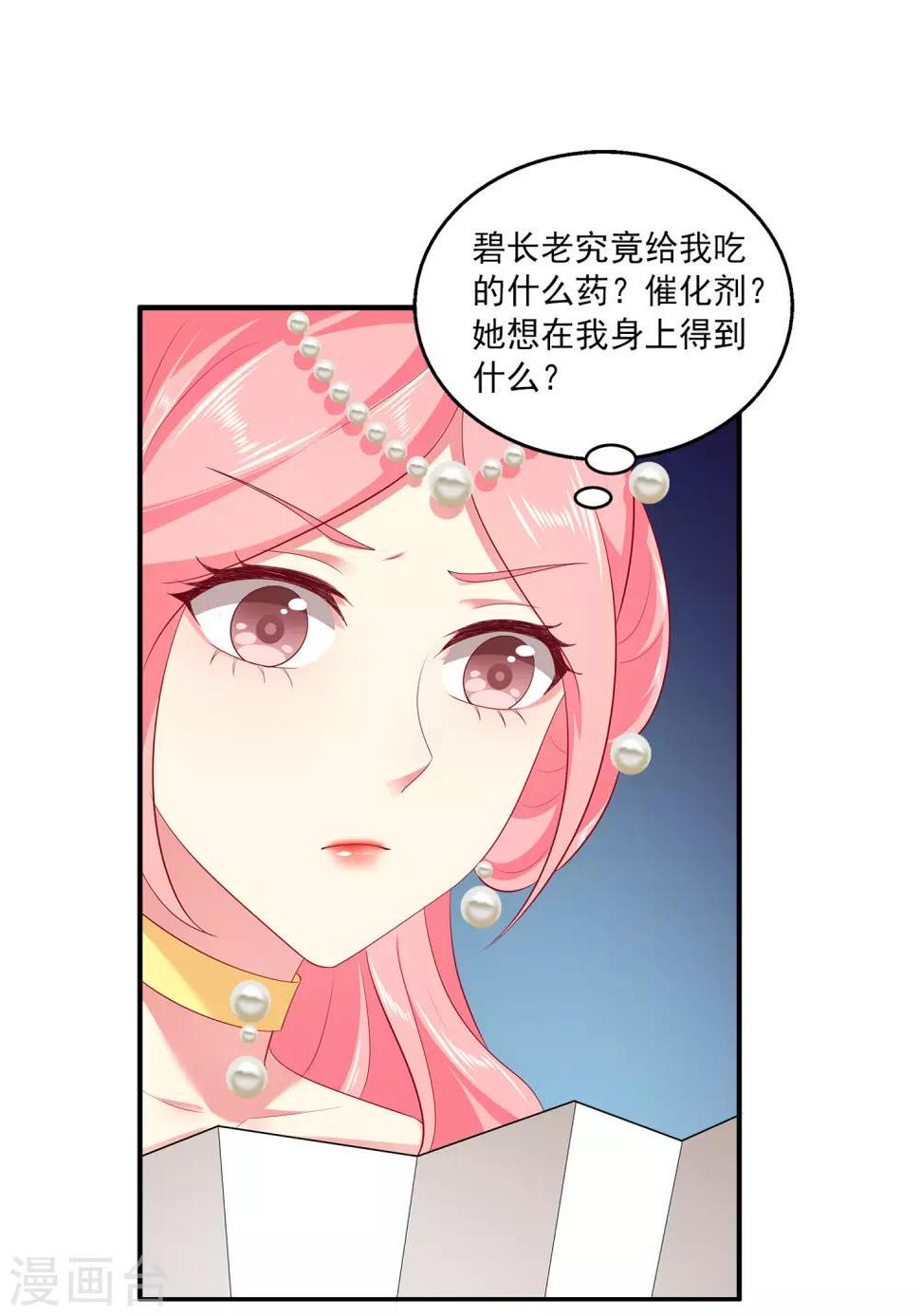 龙王的人鱼新娘漫画,第57话 公主的补药里有毒？2图