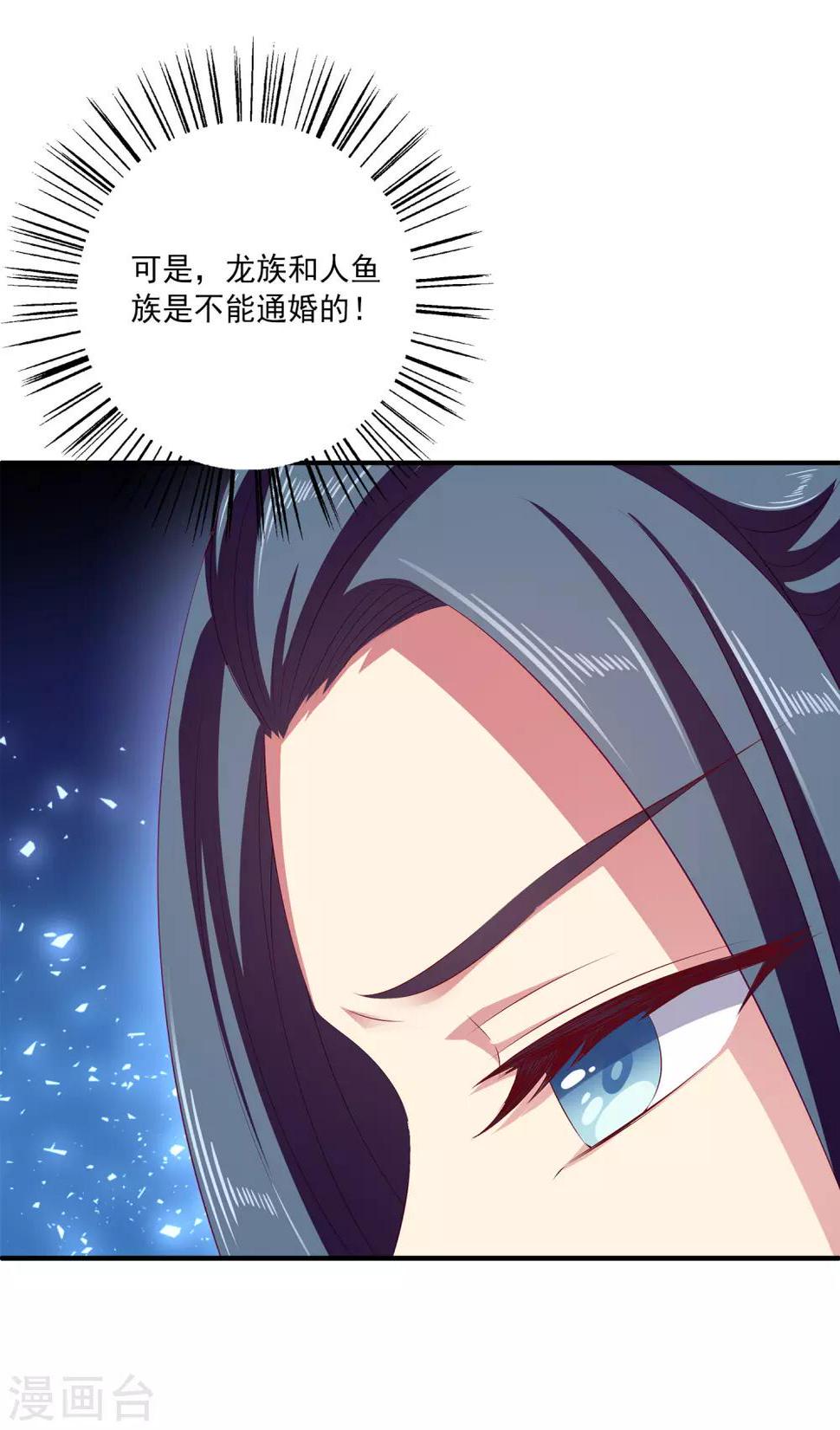 龙王的人鱼新娘漫画,第34话 被迫成婚！1图