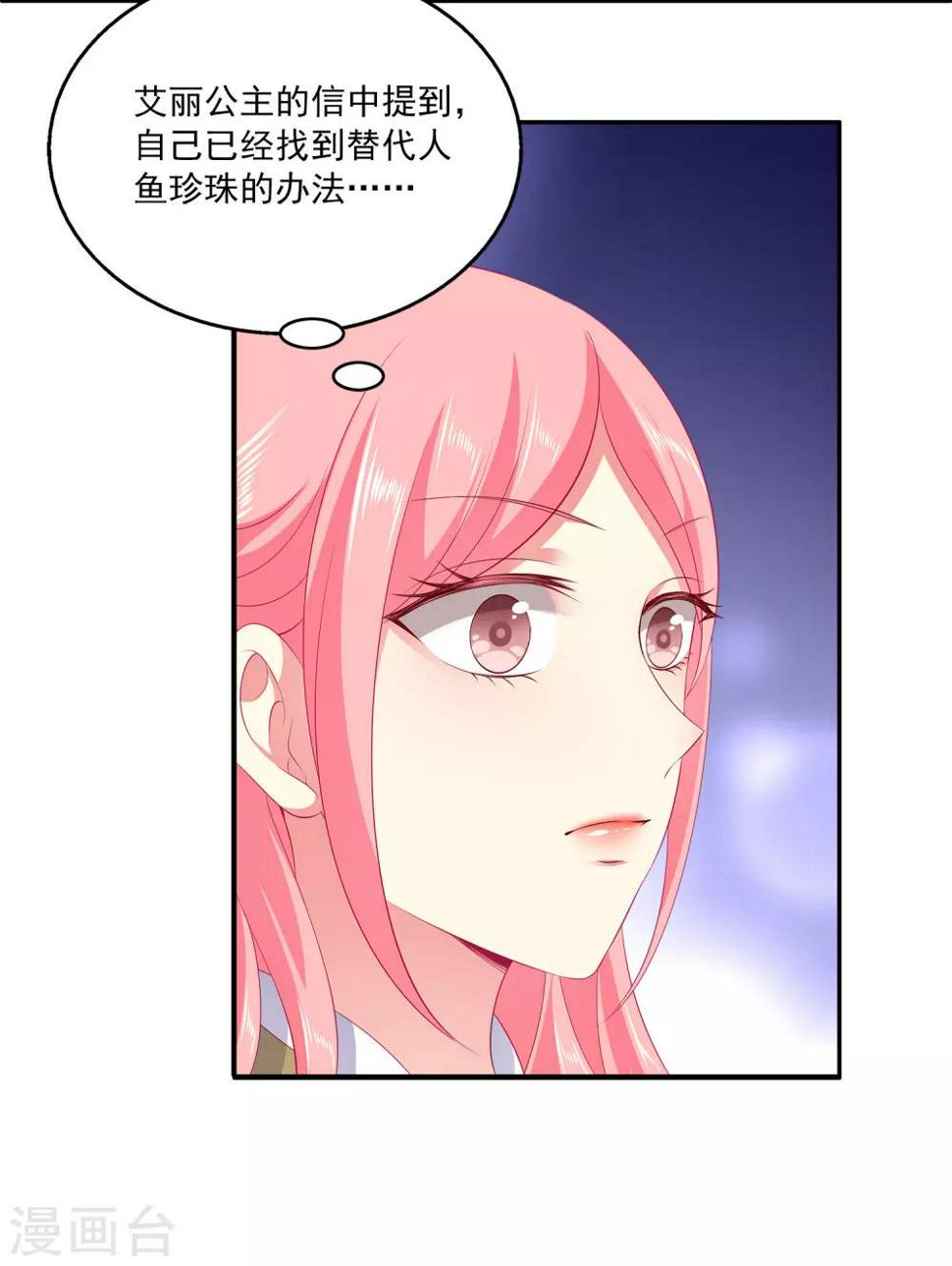 龙王的人鱼新娘漫画,第67话 地宫的秘密！2图