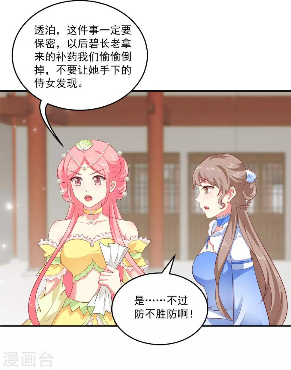 龙王的人鱼新娘漫画,第57话 公主的补药里有毒？1图