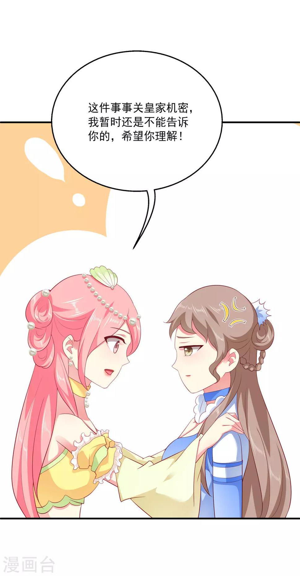 龙王的人鱼新娘漫画,第57话 公主的补药里有毒？2图