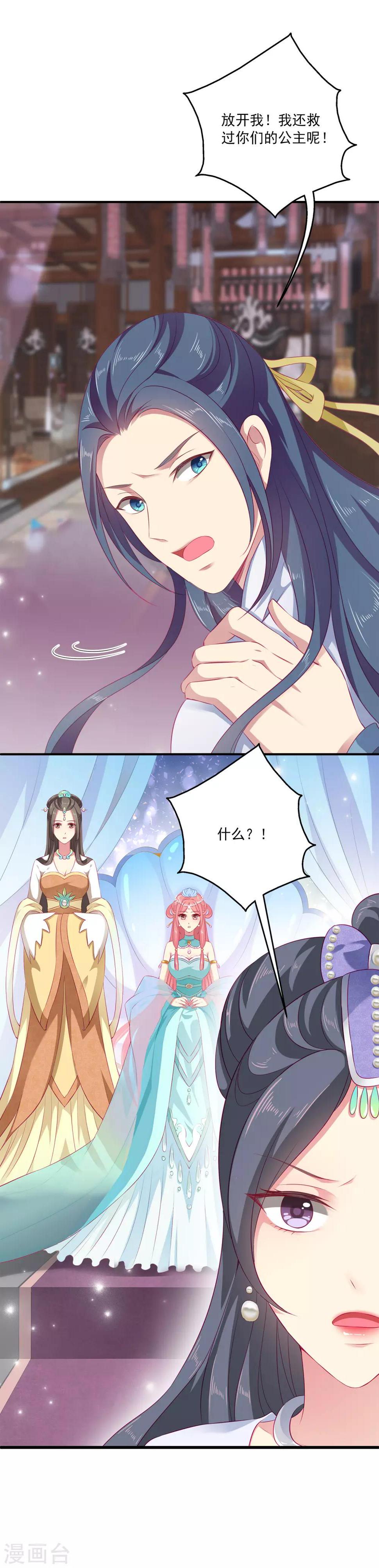 龙王的人鱼新娘漫画,第6话 人鱼的“初吻契约”2图