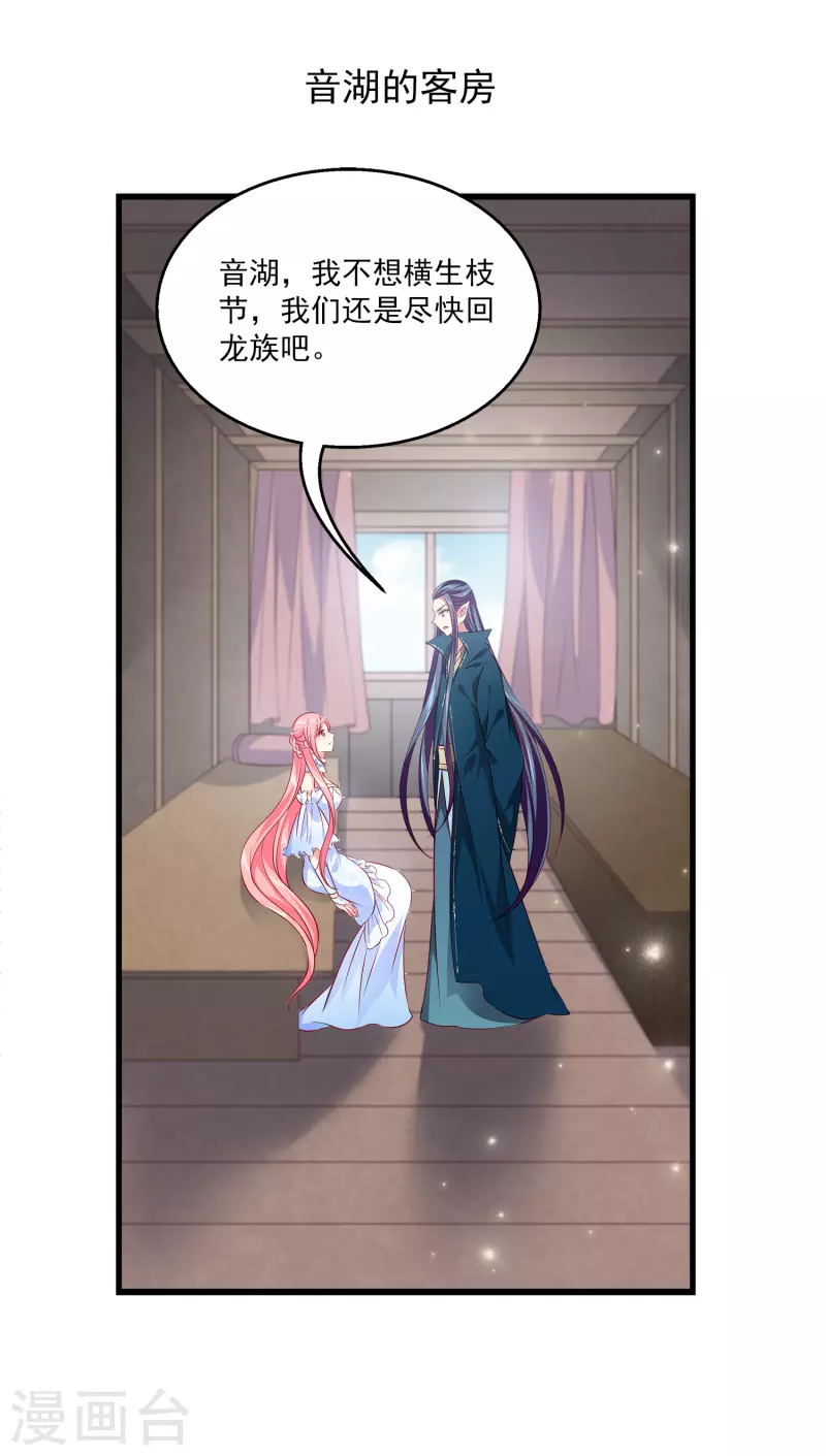 龙王的人鱼新娘漫画,第122话 一起做最强的女人？2图