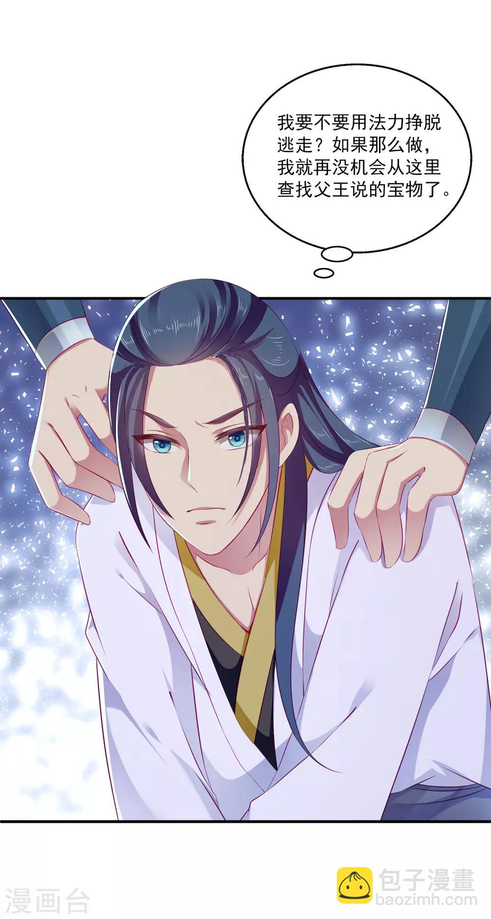 龙王的人鱼新娘漫画,第6话 人鱼的“初吻契约”1图