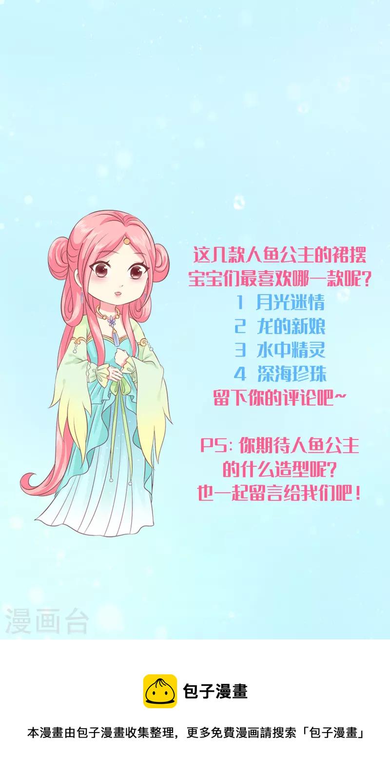 龙王的人鱼新娘漫画,人鱼的裙摆第三期2图