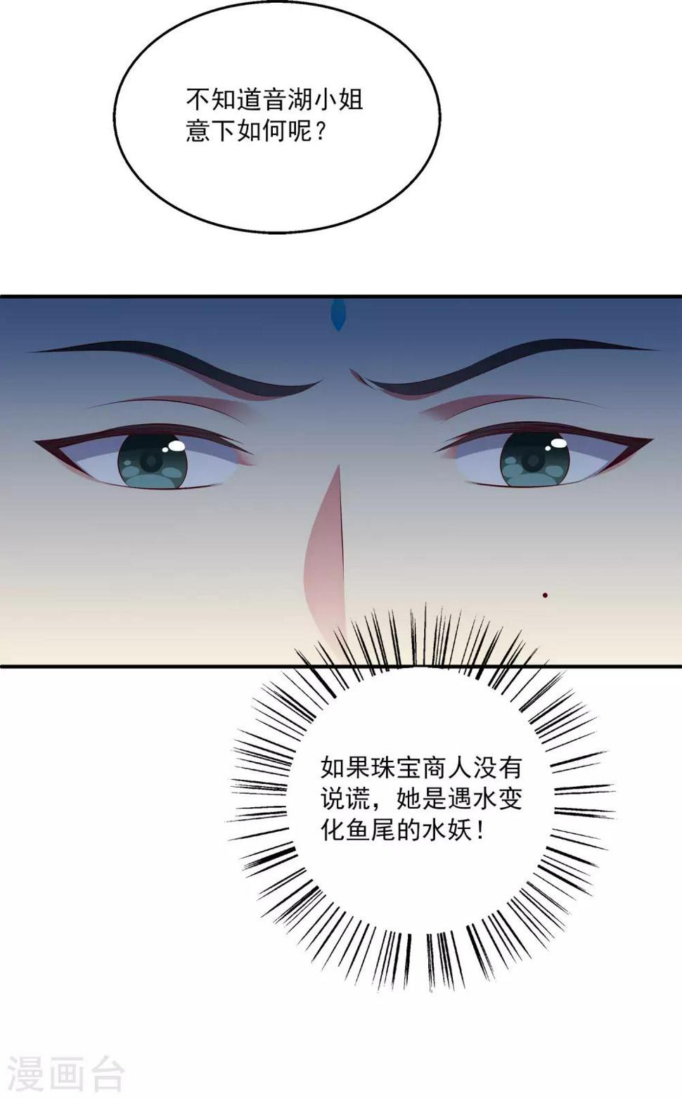 龙王的人鱼新娘漫画,第91话 看你耍什么花招？！2图