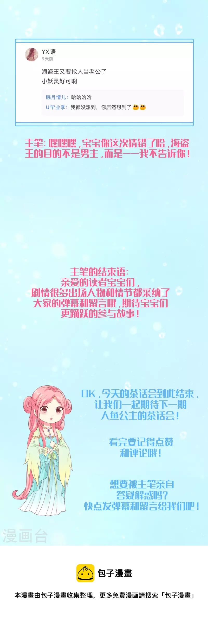 龙王的人鱼新娘漫画,周末互动第十期2图