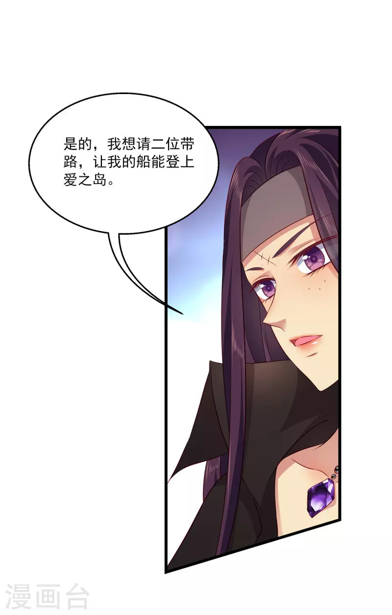 龙王的人鱼新娘漫画,第122话 一起做最强的女人？2图