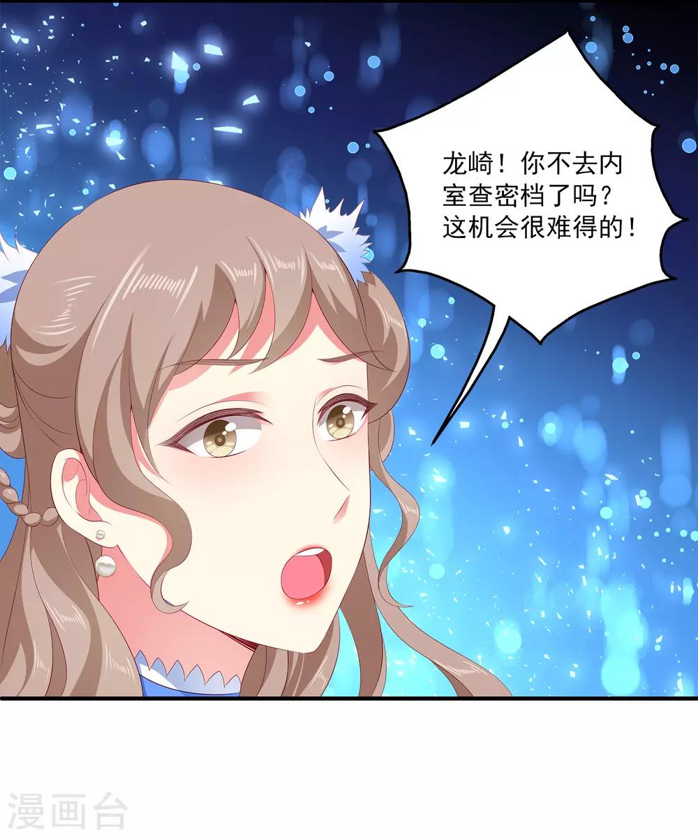 龙王的人鱼新娘漫画,第29话 加深那个吻2图