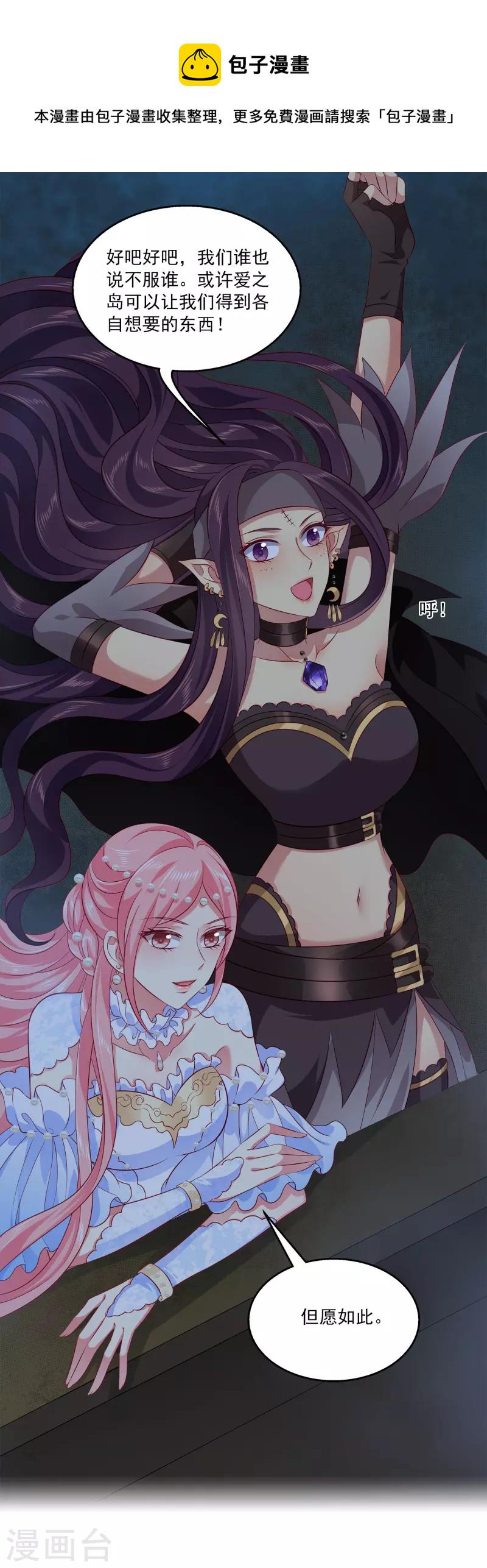 龙王的人鱼新娘漫画,第124话 女人间的伟大情谊1图