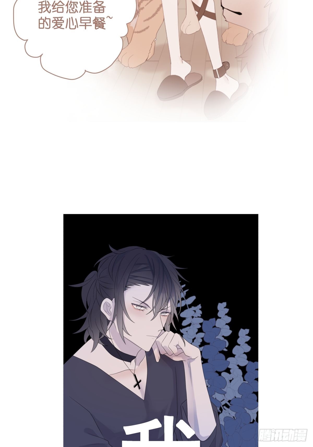 堕天使+漫画,【预告】背世而生1图