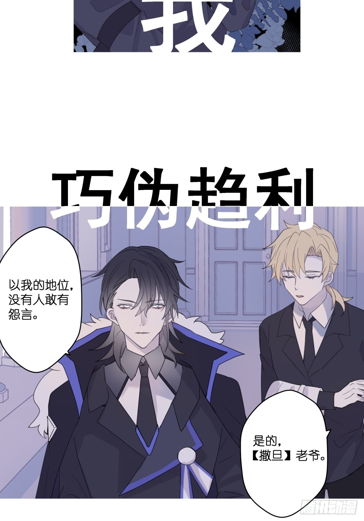 堕天使+漫画,【预告】背世而生2图