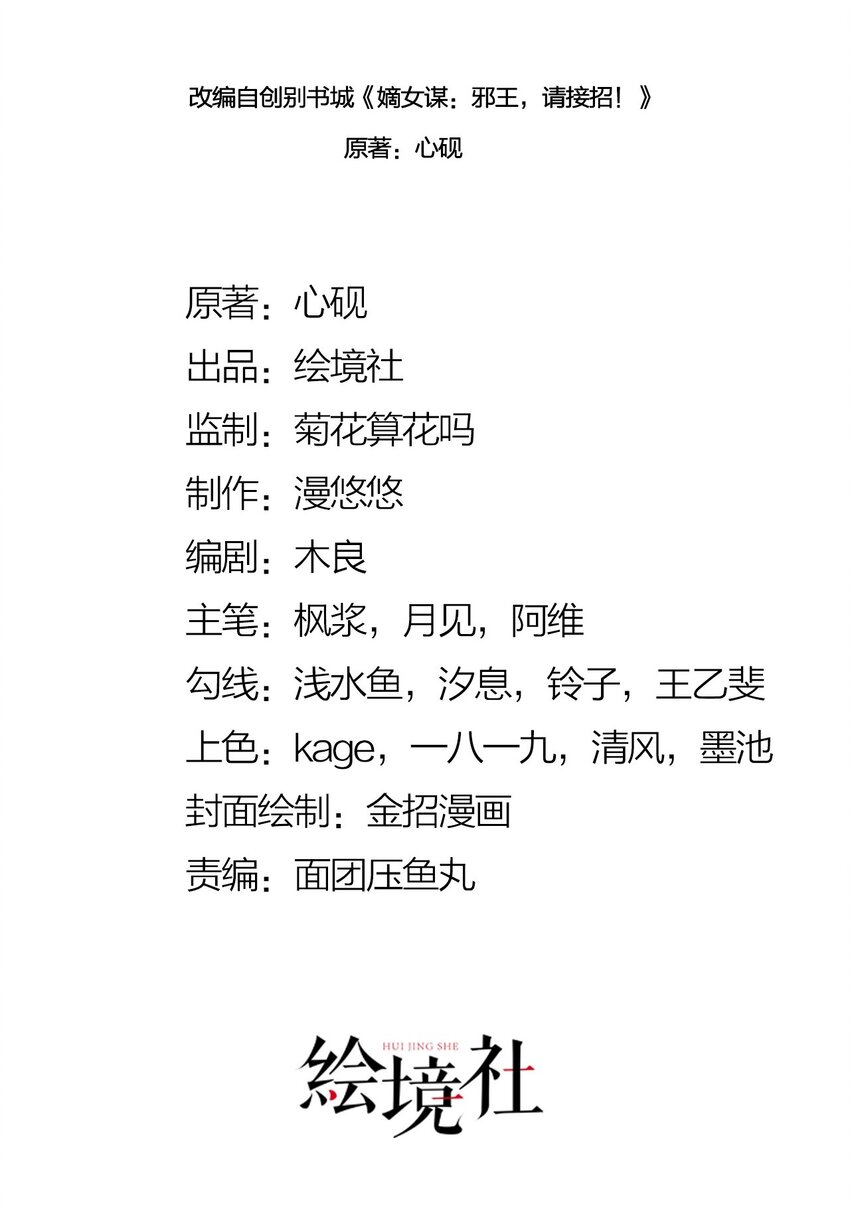大圣顶住漫画,30 邀你看戏2图
