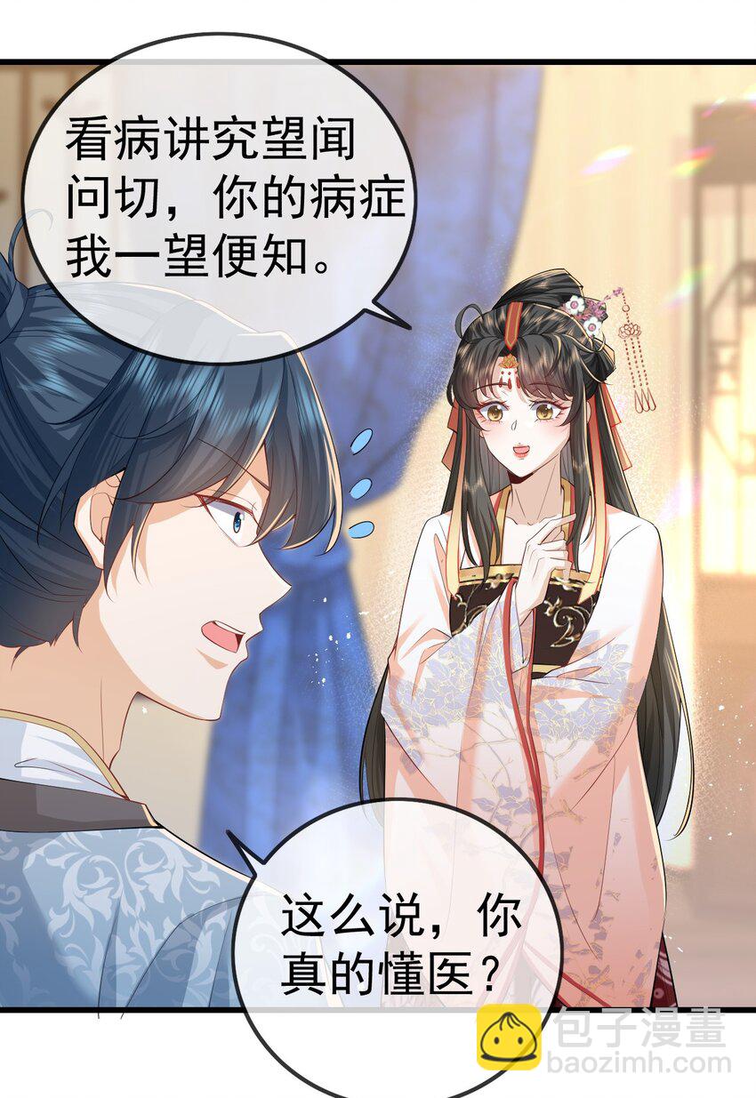 大圣顶住漫画,05 阴毒之心1图