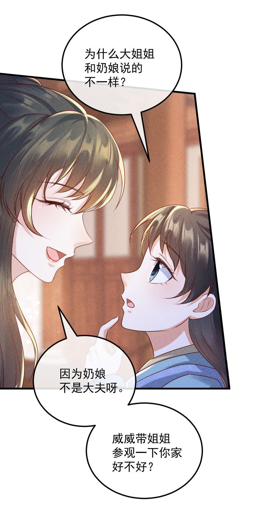 大圣顶住漫画,21 装病见你2图