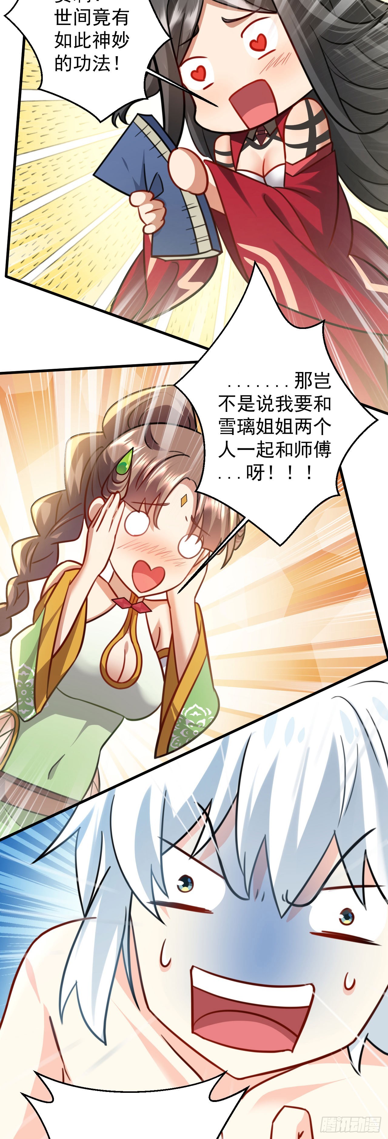 病娇徒弟们都想独占我第一季漫画,第二十七话 涨修为新姿势（中）2图