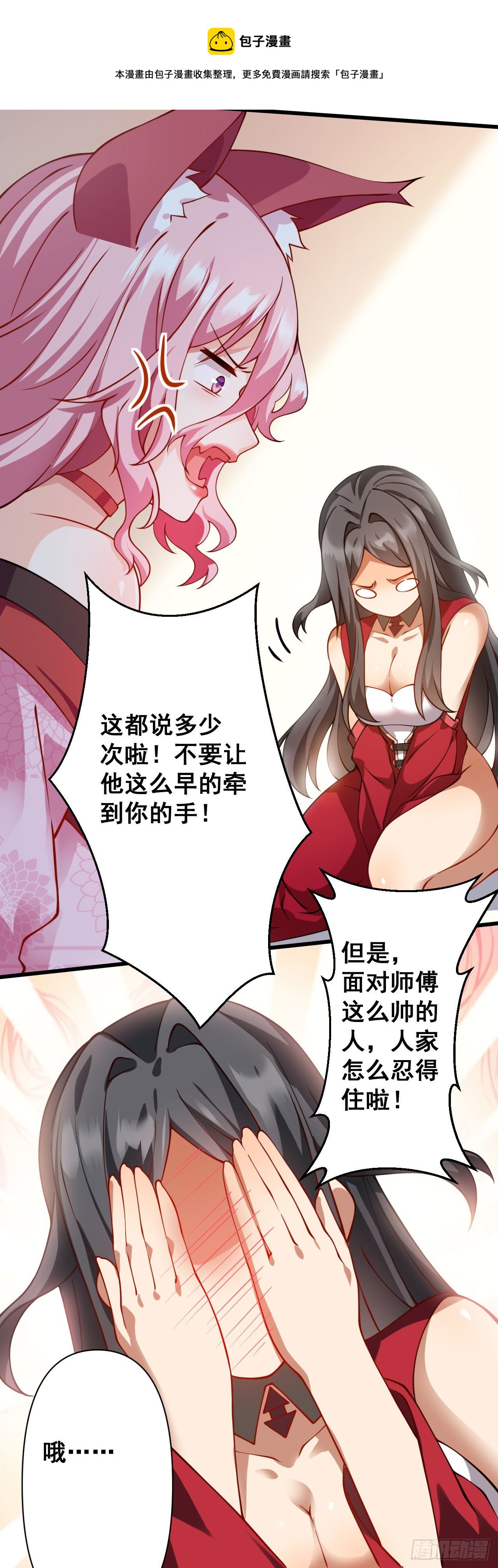 病娇徒弟们都想独占我漫画,第十六话 色诱1图