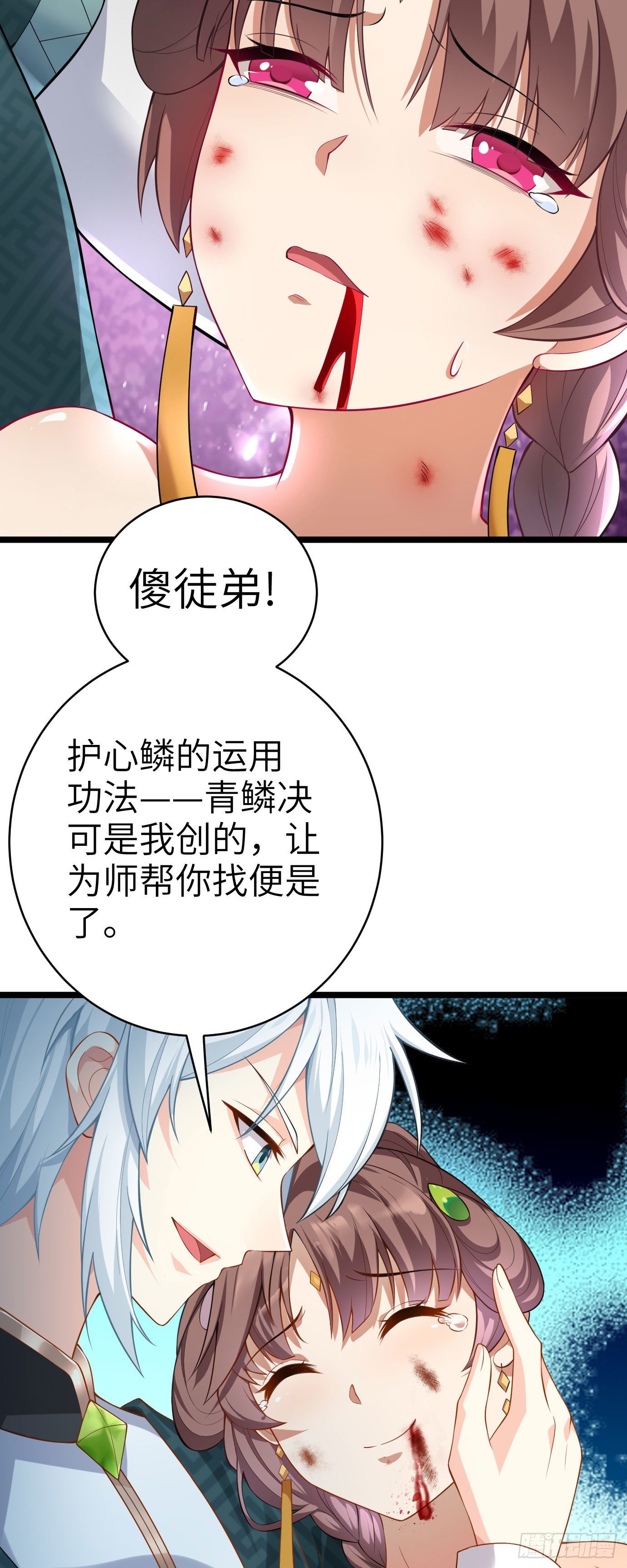 病娇徒弟们都想独占我第一季漫画,第十三话 特殊癖好2图