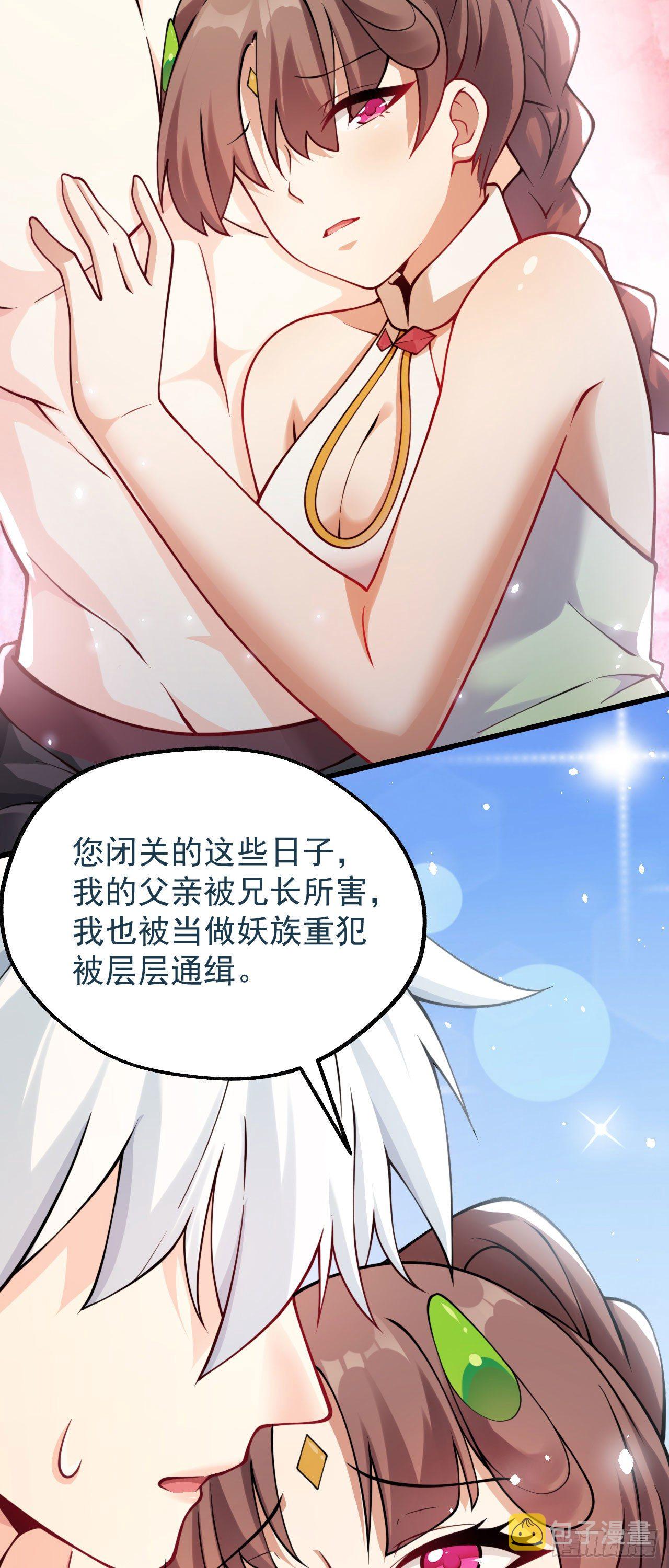 病娇徒弟们都想独占我第一季漫画,第十二话 同床共枕1图