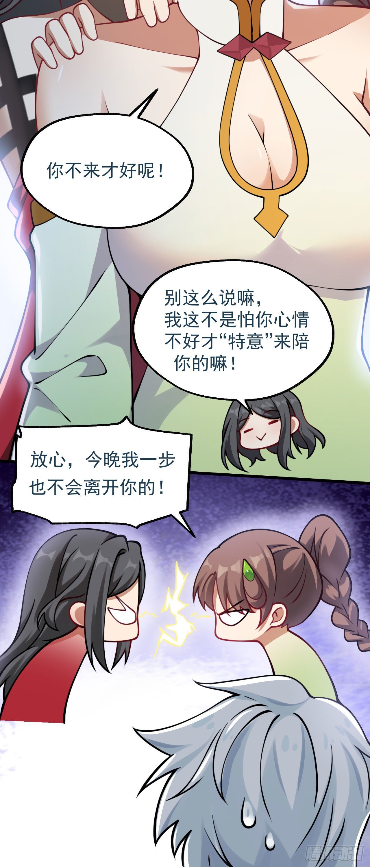 病娇徒弟们都想独占我第一季漫画,第十二话 同床共枕1图