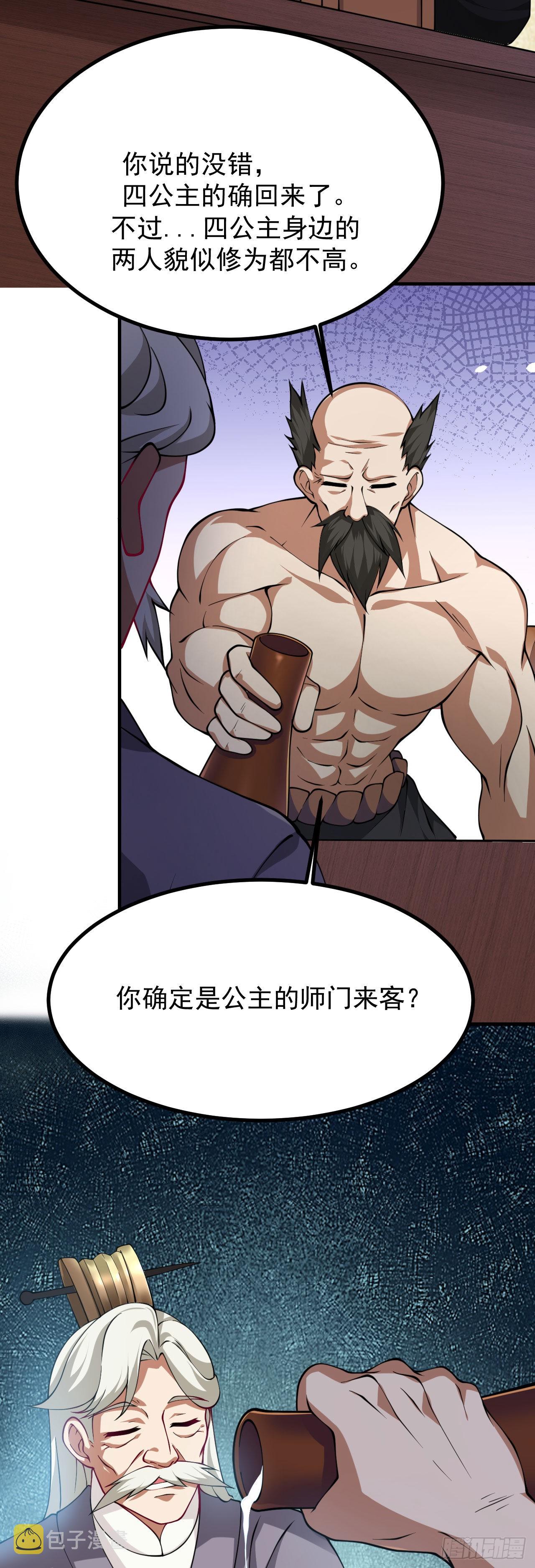 病娇徒弟们都想独占我漫画,第二十三话 原来是你！2图